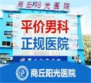 喜迎七一 商丘阳光医院召开建党96周年表彰大会